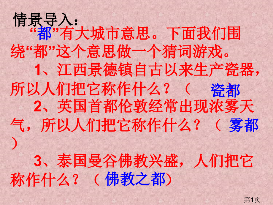 《音乐之都维也纳》省名师优质课赛课获奖课件市赛课一等奖课件.ppt_第1页