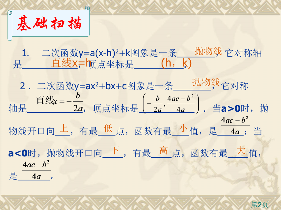 实际问题与二次函数第1课时省名师优质课赛课获奖课件市赛课一等奖课件.ppt_第2页