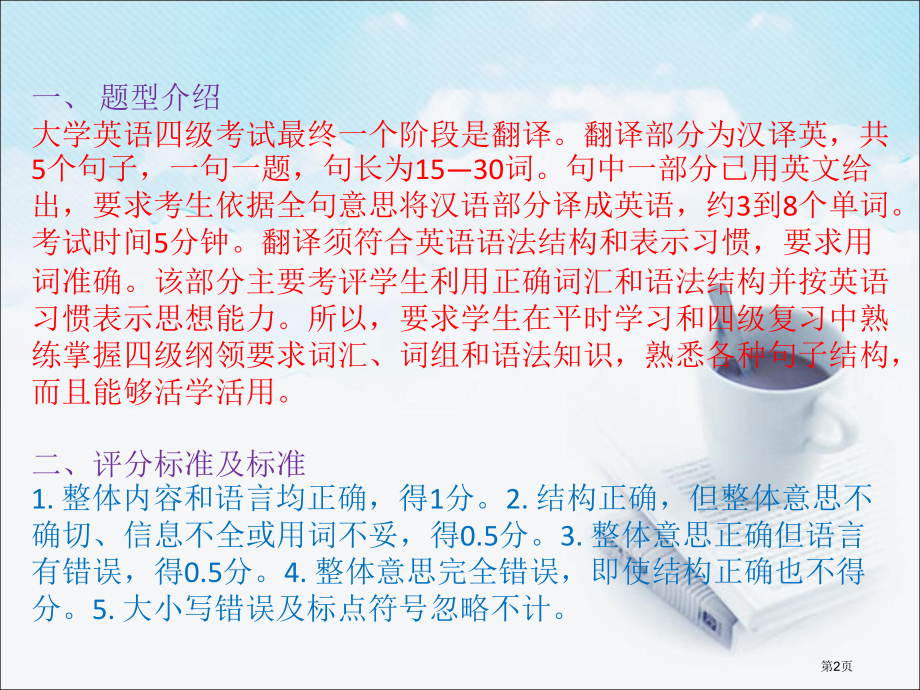 英语四级考试翻译解题技巧市公开课一等奖百校联赛特等奖课件.pptx_第2页