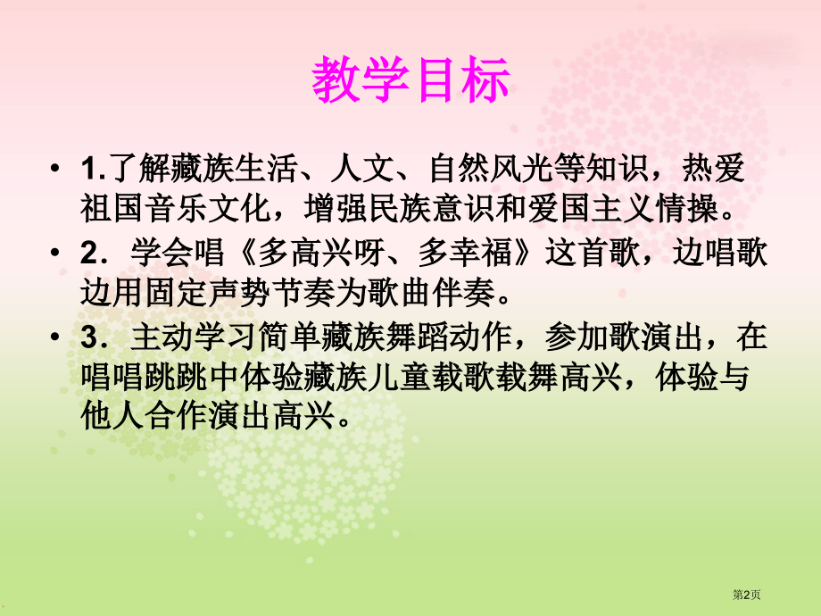 多快乐呀-多幸福市名师优质课比赛一等奖市公开课获奖课件.pptx_第2页