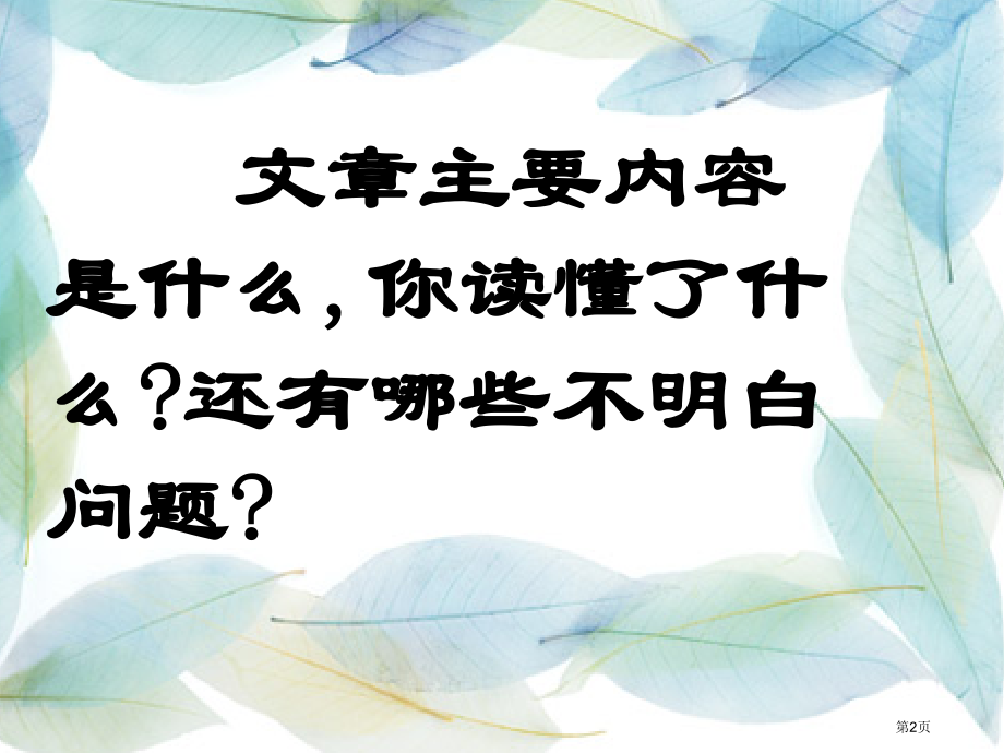 20、学会看病市名师优质课比赛一等奖市公开课获奖课件.pptx_第2页