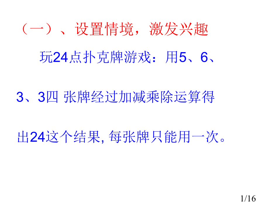 一设置情境激发兴趣教学课件市公开课获奖课件省名师优质课赛课一等奖课件.ppt_第1页