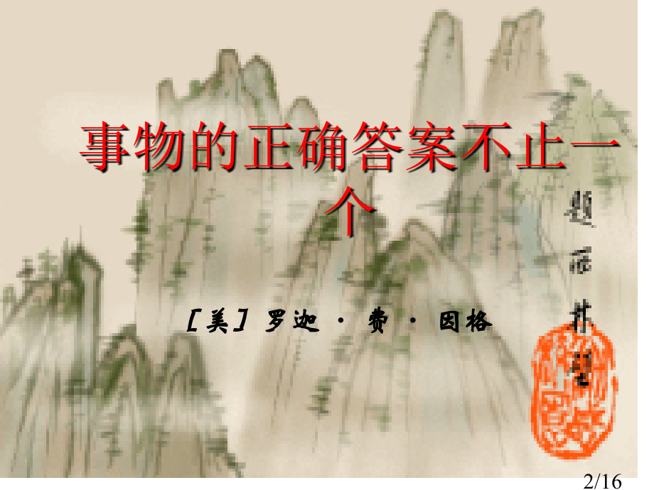 一设置情境激发兴趣教学课件市公开课获奖课件省名师优质课赛课一等奖课件.ppt_第2页