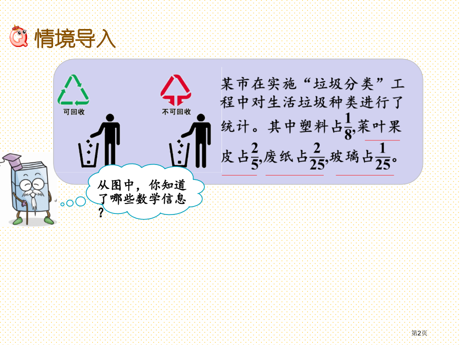 五年级数学下册第五单元5.1-异分母分数大小的比较市名师优质课比赛一等奖市公开课获奖课件.pptx_第2页