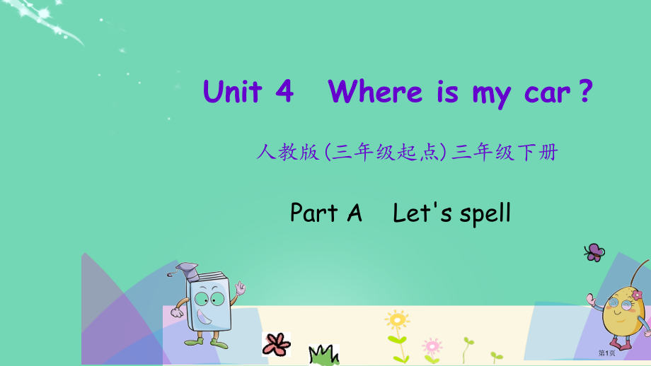 Unit-4-Part-A-第三课时市名师优质课比赛一等奖市公开课获奖课件.pptx_第1页