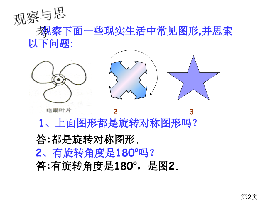 10.4-中心对称1省名师优质课赛课获奖课件市赛课一等奖课件.ppt_第2页