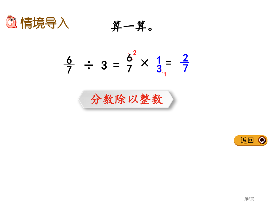 五年级下册6.2-一个数除以分数市名师优质课比赛一等奖市公开课获奖课件.pptx_第2页