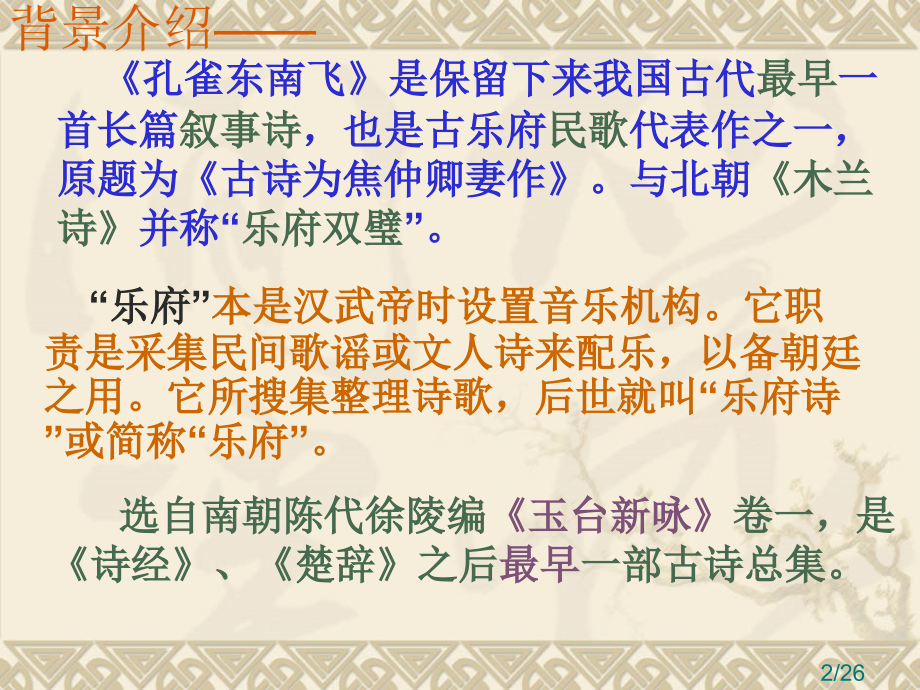 高二语文孔雀东南飞省名师优质课赛课获奖课件市赛课一等奖课件.ppt_第2页