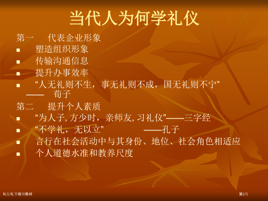 礼仪礼节培训教材.pptx_第2页
