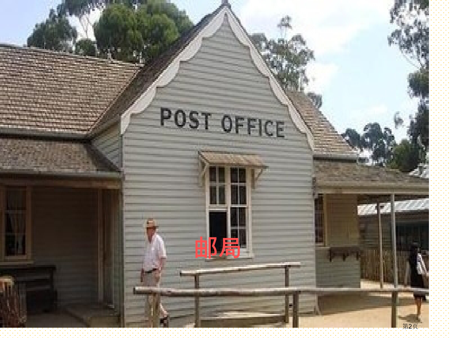五下Unit-7-There-'s-a-post-office-near-my-school市名师优.pptx_第2页