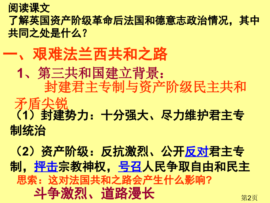 必修一第9课资本主义政治制度在欧洲大陆的扩展省名师优质课赛课获奖课件市赛课一等奖课件.ppt_第2页