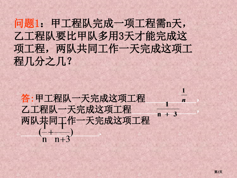 分式的加法和减法市名师优质课比赛一等奖市公开课获奖课件.pptx_第2页