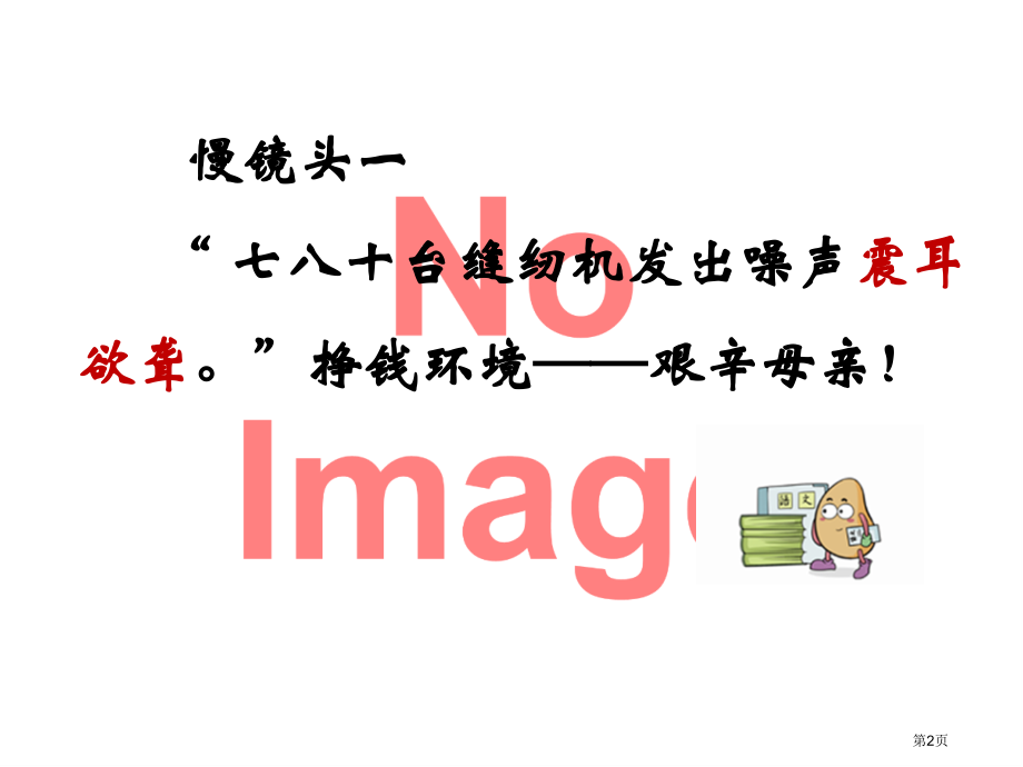 快慢镜头-走近母亲市名师优质课比赛一等奖市公开课获奖课件.pptx_第2页