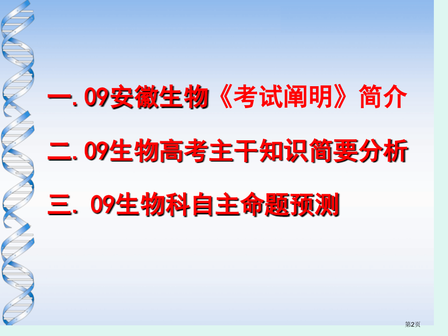 安徽省理综生物科考试说明解读省名师优质课赛课获奖课件市赛课百校联赛优质课一等奖课件.pptx_第2页