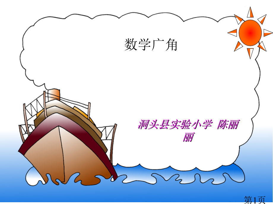 三年级数学集合省名师优质课赛课获奖课件市赛课一等奖课件.ppt_第1页