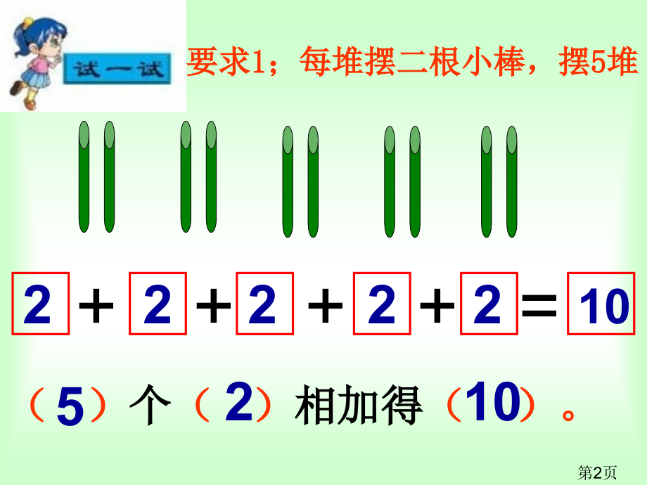 小学二年级数学认识乘法教学省名师优质课赛课获奖课件市赛课一等奖课件.ppt_第2页