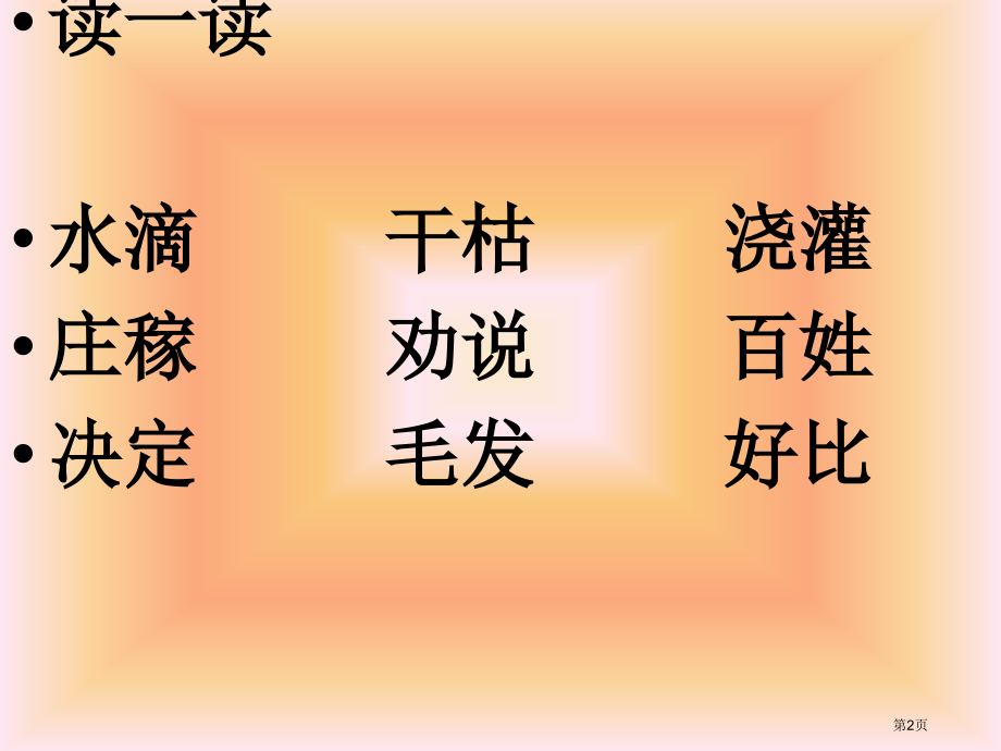 30.晏子劝齐王市名师优质课比赛一等奖市公开课获奖课件.pptx_第2页