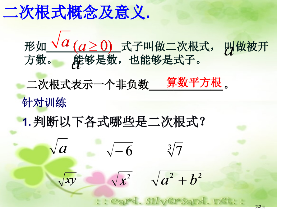 二次根式示范课市名师优质课比赛一等奖市公开课获奖课件.pptx_第2页