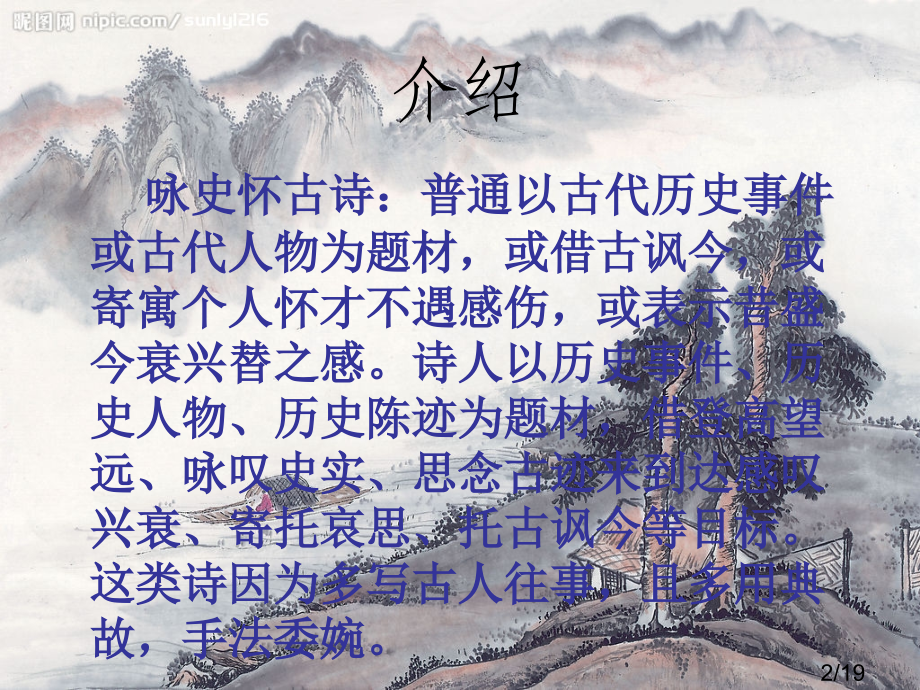 咏史怀古诗省名师优质课赛课获奖课件市赛课百校联赛优质课一等奖课件.ppt_第2页