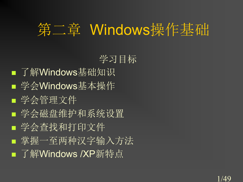 Windows教案3市公开课获奖课件省名师优质课赛课一等奖课件.ppt_第1页