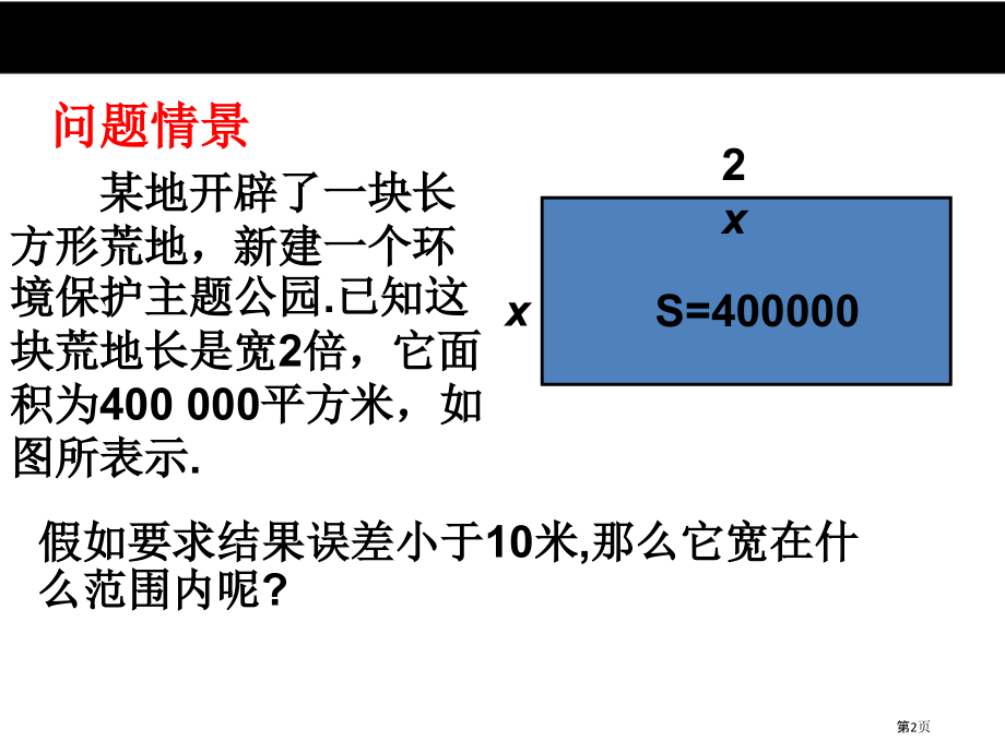 新版估算市名师优质课比赛一等奖市公开课获奖课件.pptx_第2页
