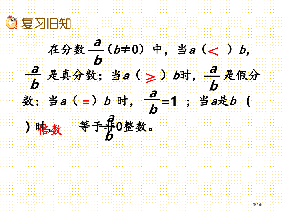 五年级数学下册第二单元分数2.7-练习七市名师优质课比赛一等奖市公开课获奖课件.pptx_第2页
