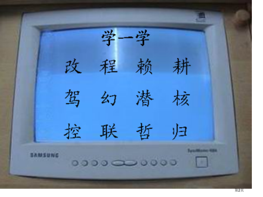 四年级上语文呼风唤雨的世纪市公开课一等奖省优质课赛课一等奖课件.pptx_第2页