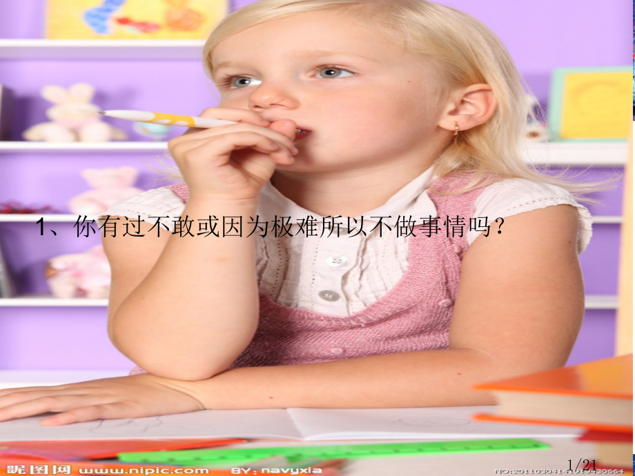 品德与社会第五课ppt备课(1)省名师优质课赛课获奖课件市赛课百校联赛优质课一等奖课件.ppt_第1页