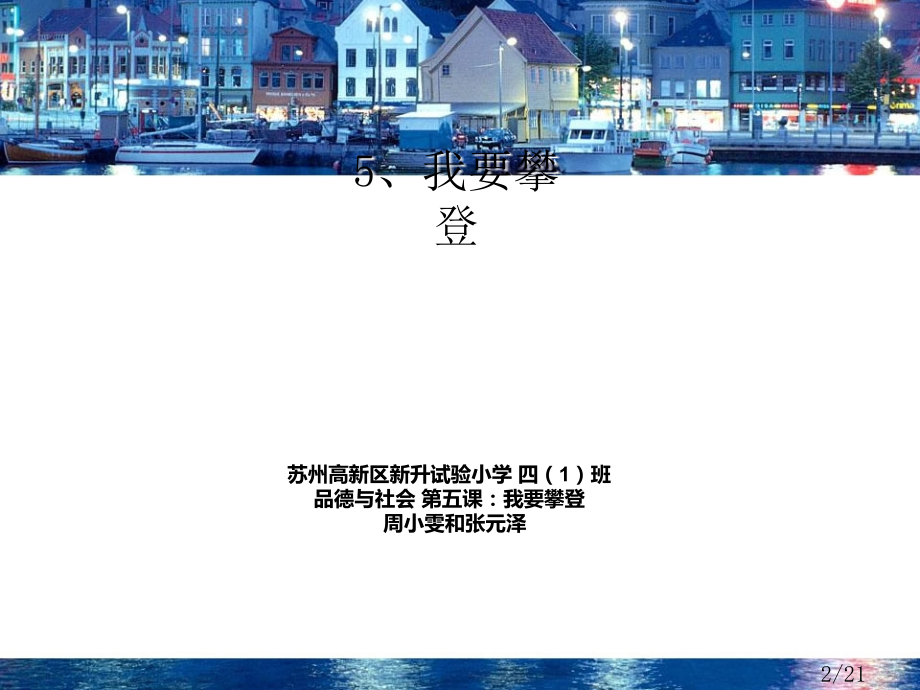 品德与社会第五课ppt备课(1)省名师优质课赛课获奖课件市赛课百校联赛优质课一等奖课件.ppt_第2页