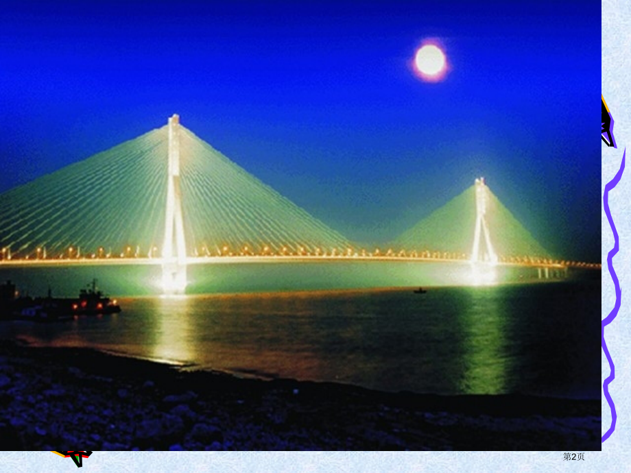 勾股定理的应用PPT优秀教学课件市名师优质课比赛一等奖市公开课获奖课件.pptx_第2页