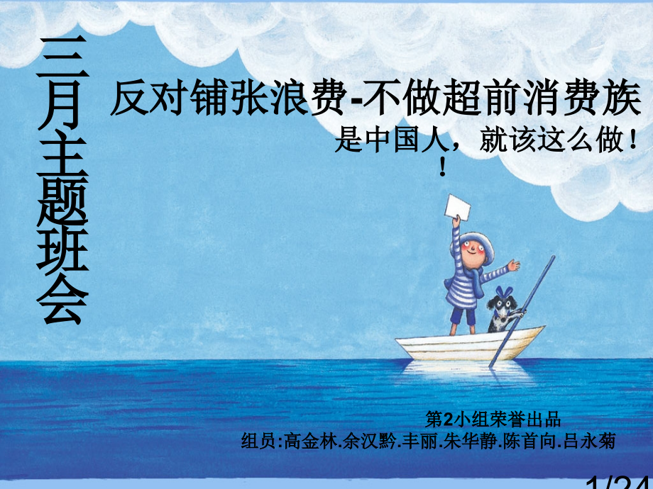 不做超前消费族-班会省名师优质课赛课获奖课件市赛课百校联赛优质课一等奖课件.ppt_第1页