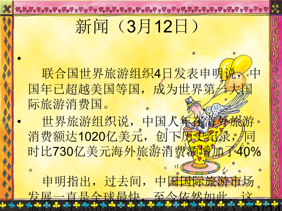 不做超前消费族-班会省名师优质课赛课获奖课件市赛课百校联赛优质课一等奖课件.ppt_第2页
