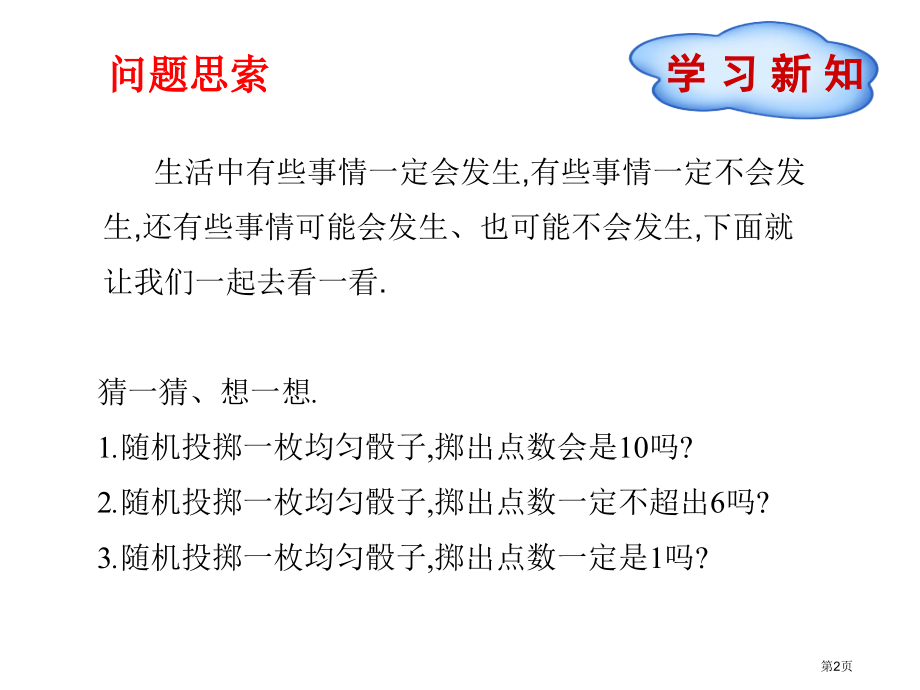 感受可能性市名师优质课比赛一等奖市公开课获奖课件.pptx_第2页