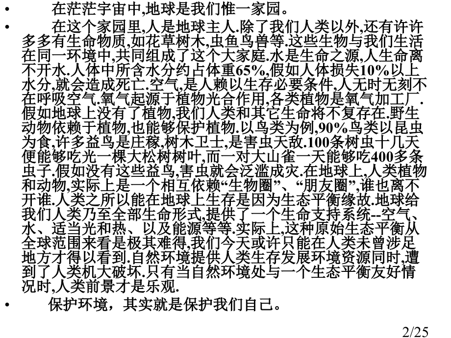 《保护环境-从我做起》班会课件市公开课获奖课件省名师优质课赛课一等奖课件.ppt_第2页