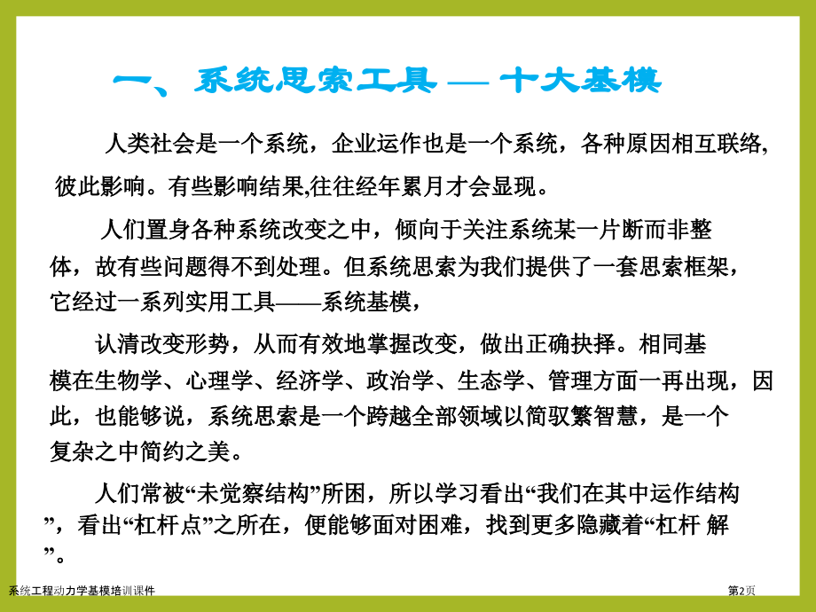 系统工程动力学基模培训课件.pptx_第2页