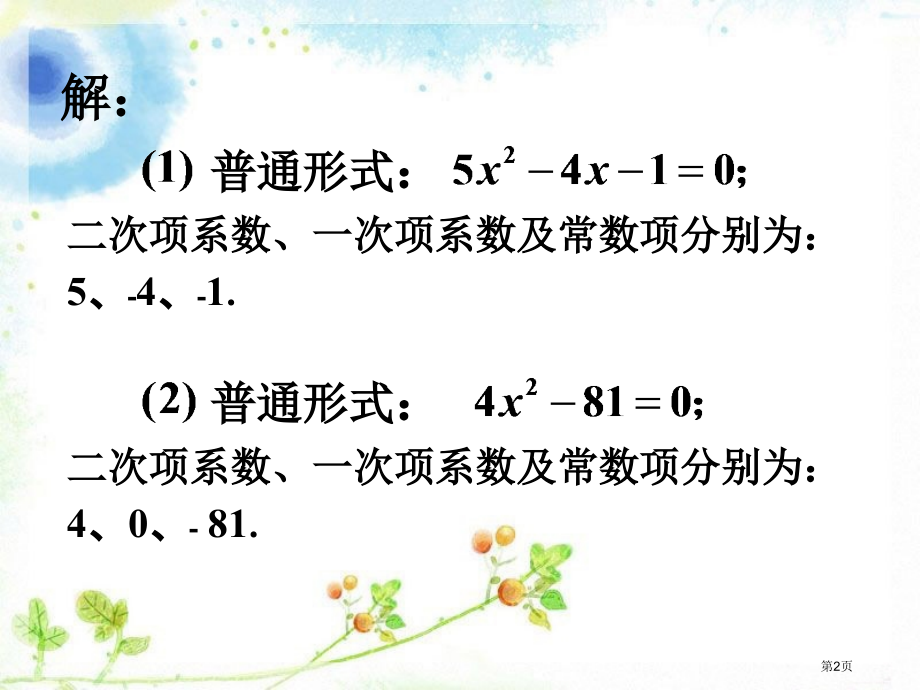 拓展一元二次方程市名师优质课比赛一等奖市公开课获奖课件.pptx_第2页
