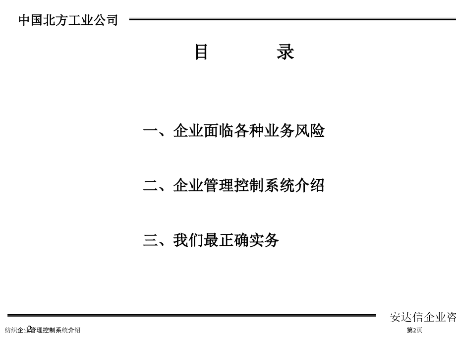 纺织企业管理控制系统介绍.pptx_第2页