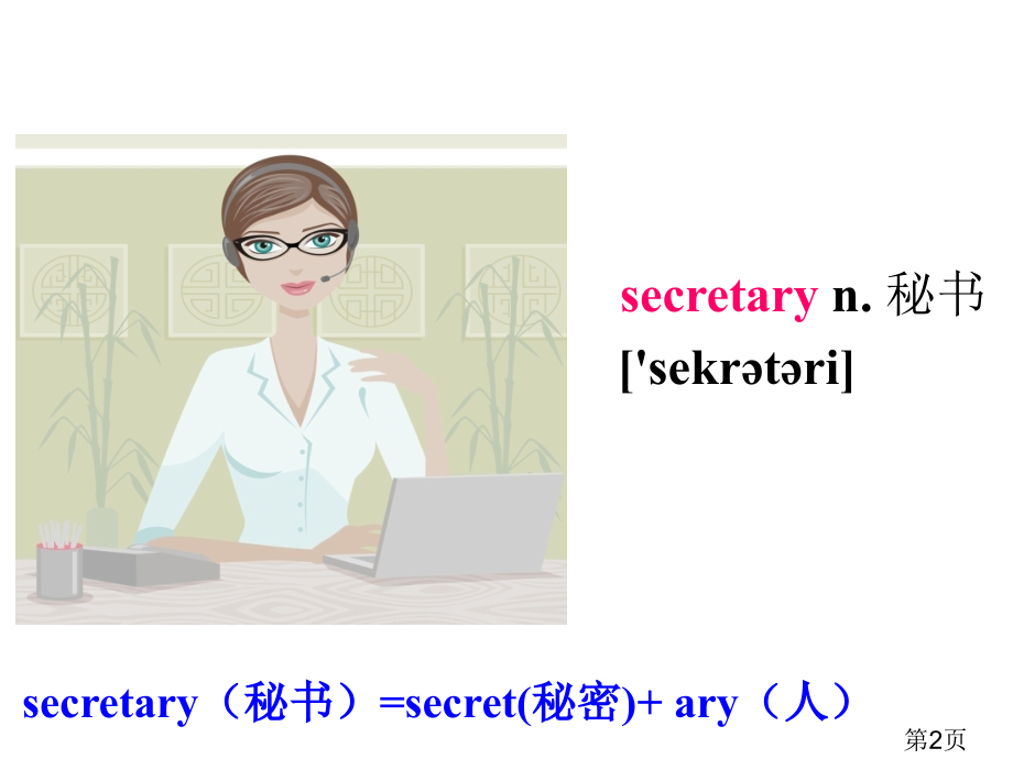 新概念英语第二册15课省名师优质课获奖课件市赛课一等奖课件.ppt_第2页