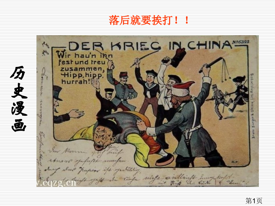 八年级上册第5课-人教版-八国联军侵华战争省名师优质课赛课获奖课件市赛课一等奖课件.ppt_第1页