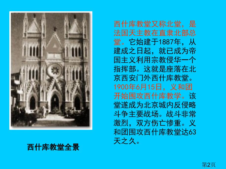 八年级上册第5课-人教版-八国联军侵华战争省名师优质课赛课获奖课件市赛课一等奖课件.ppt_第2页