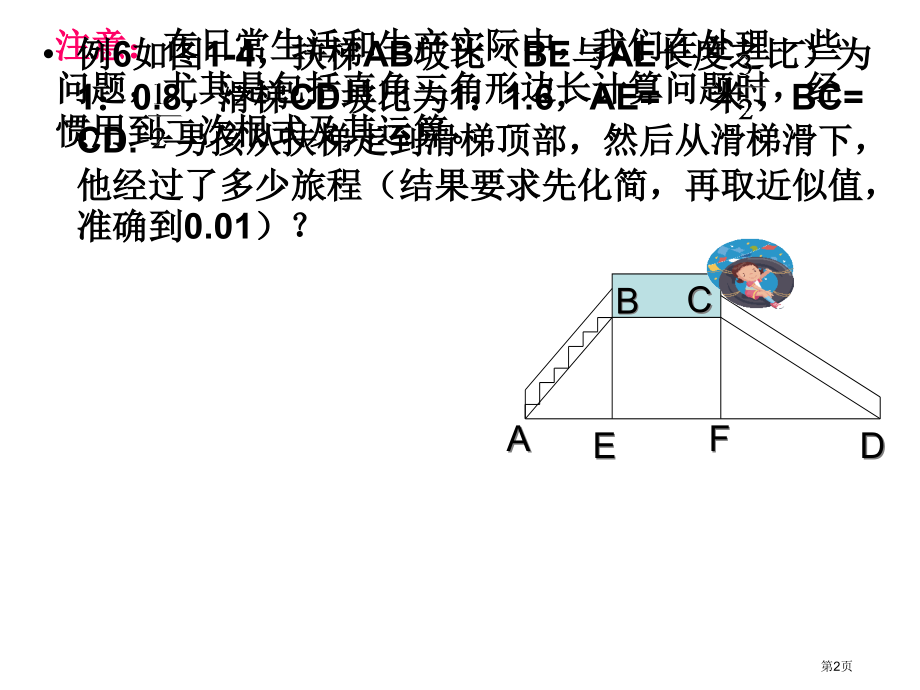 二次根式的运算教学课件市名师优质课比赛一等奖市公开课获奖课件.pptx_第2页