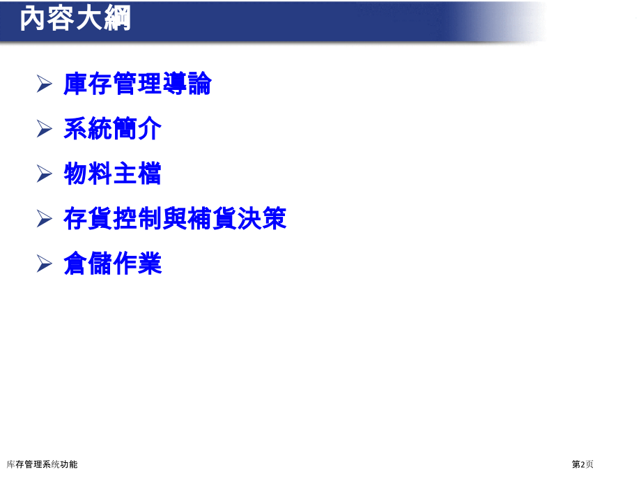 库存管理系统功能.pptx_第2页