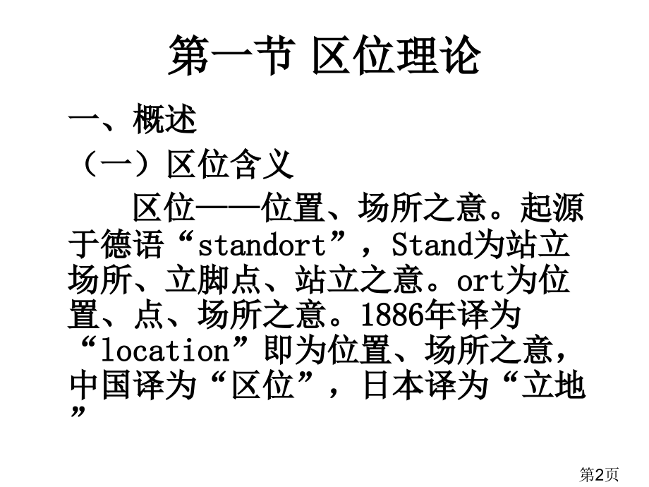 人文地理学基本理论省名师优质课赛课获奖课件市赛课一等奖课件.ppt_第2页