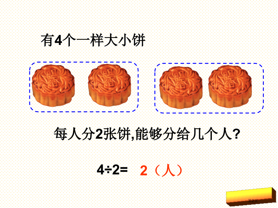 五年级下册分数除法(二)市名师优质课比赛一等奖市公开课获奖课件.pptx_第2页