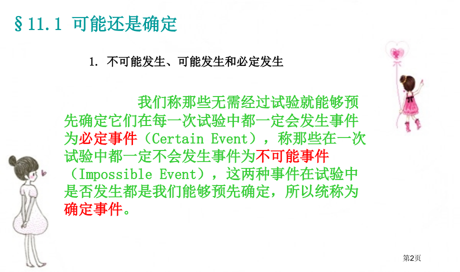 体验不确定现象复习市名师优质课比赛一等奖市公开课获奖课件.pptx_第2页