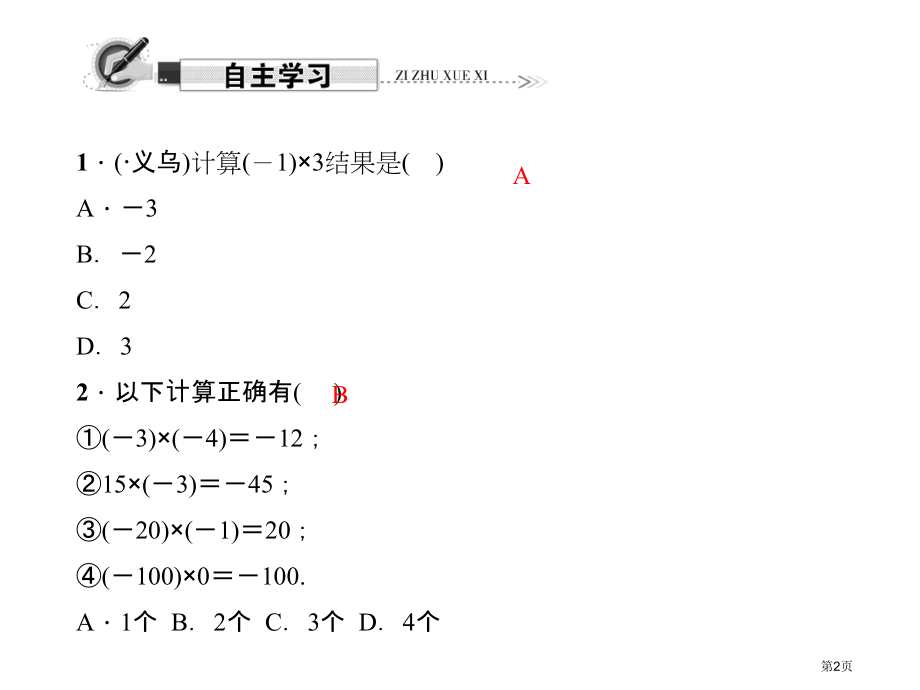 优质课有理数的乘法市名师优质课比赛一等奖市公开课获奖课件.pptx_第2页