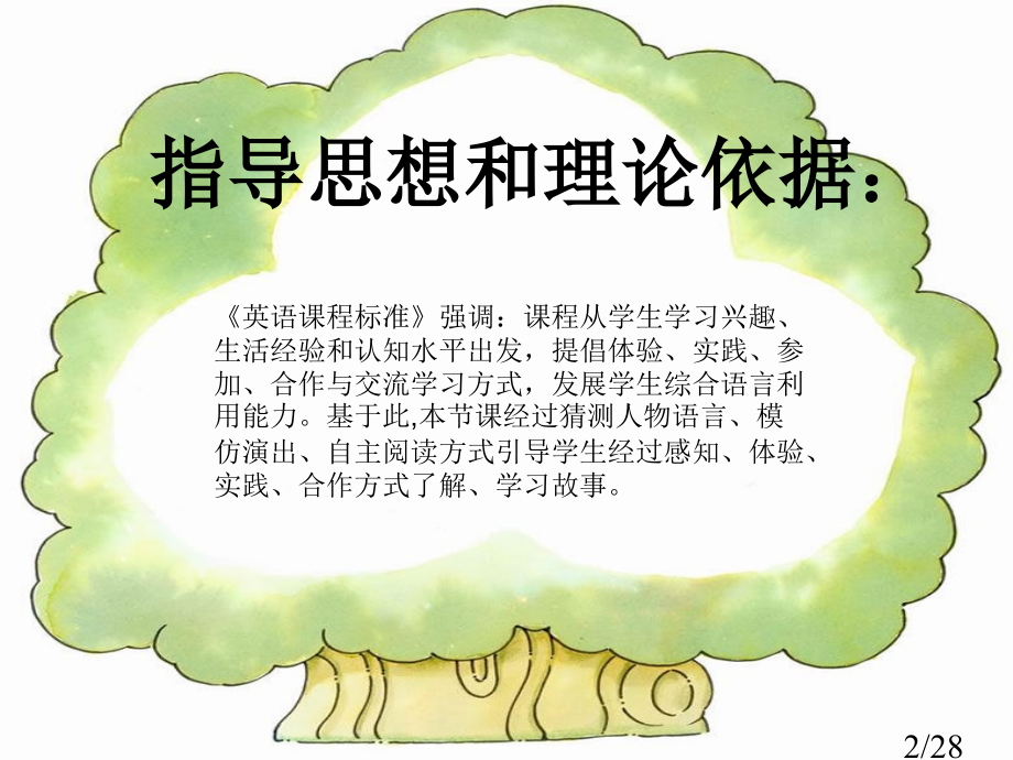 unit-5-taller省名师优质课赛课获奖课件市赛课百校联赛优质课一等奖课件.ppt_第2页