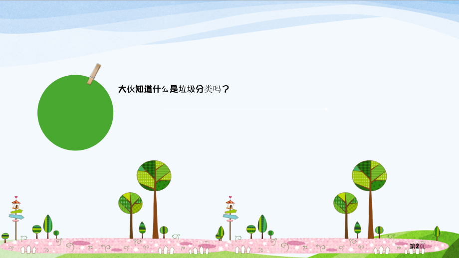 垃圾分类从我做起ppt省名师优质课赛课获奖课件市赛课百校联赛优质课一等奖课件.pptx_第2页