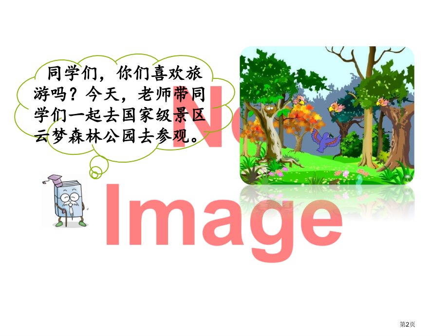 分数加减混合运算市名师优质课比赛一等奖市公开课获奖课件.pptx_第2页