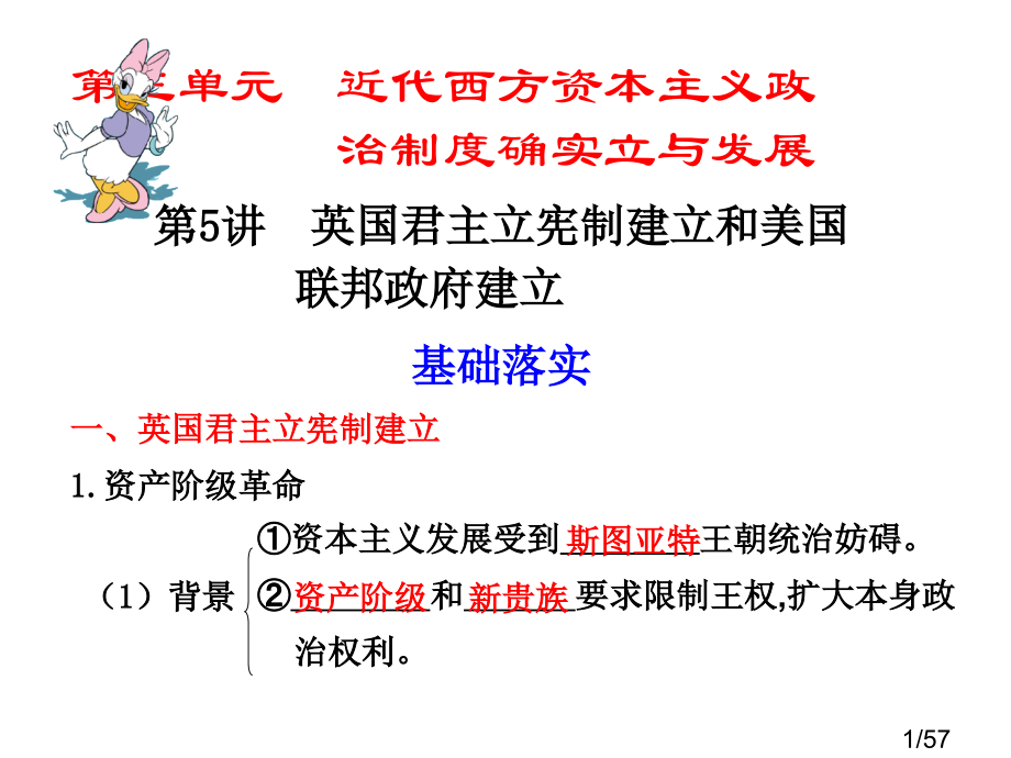 -历史一轮复习课件第5讲市公开课获奖课件省名师优质课赛课一等奖课件.ppt_第1页